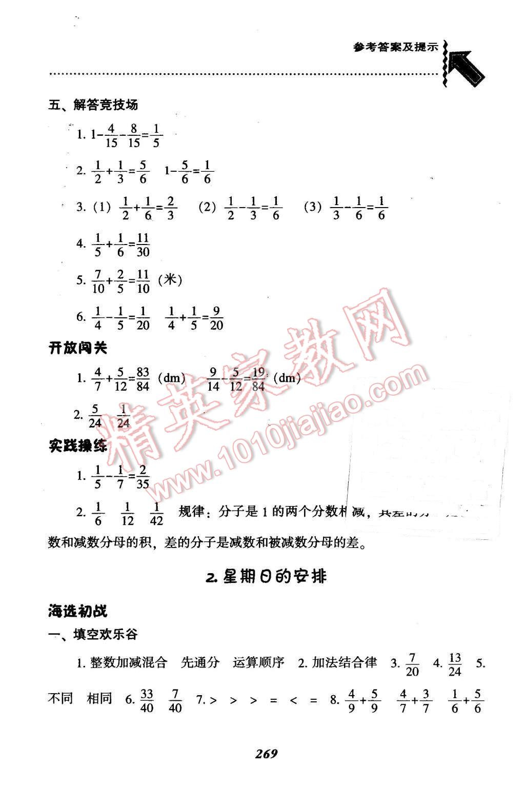 2016年尖子生题库五年级数学下册北师大版 第2页