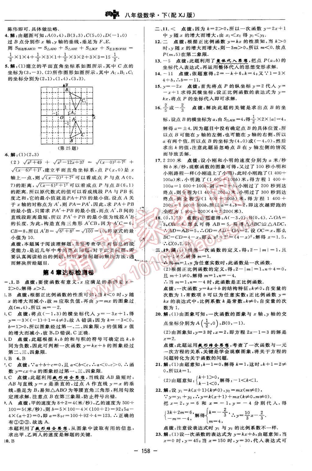 2016年綜合應(yīng)用創(chuàng)新題典中點八年級數(shù)學下冊湘教版 第4頁