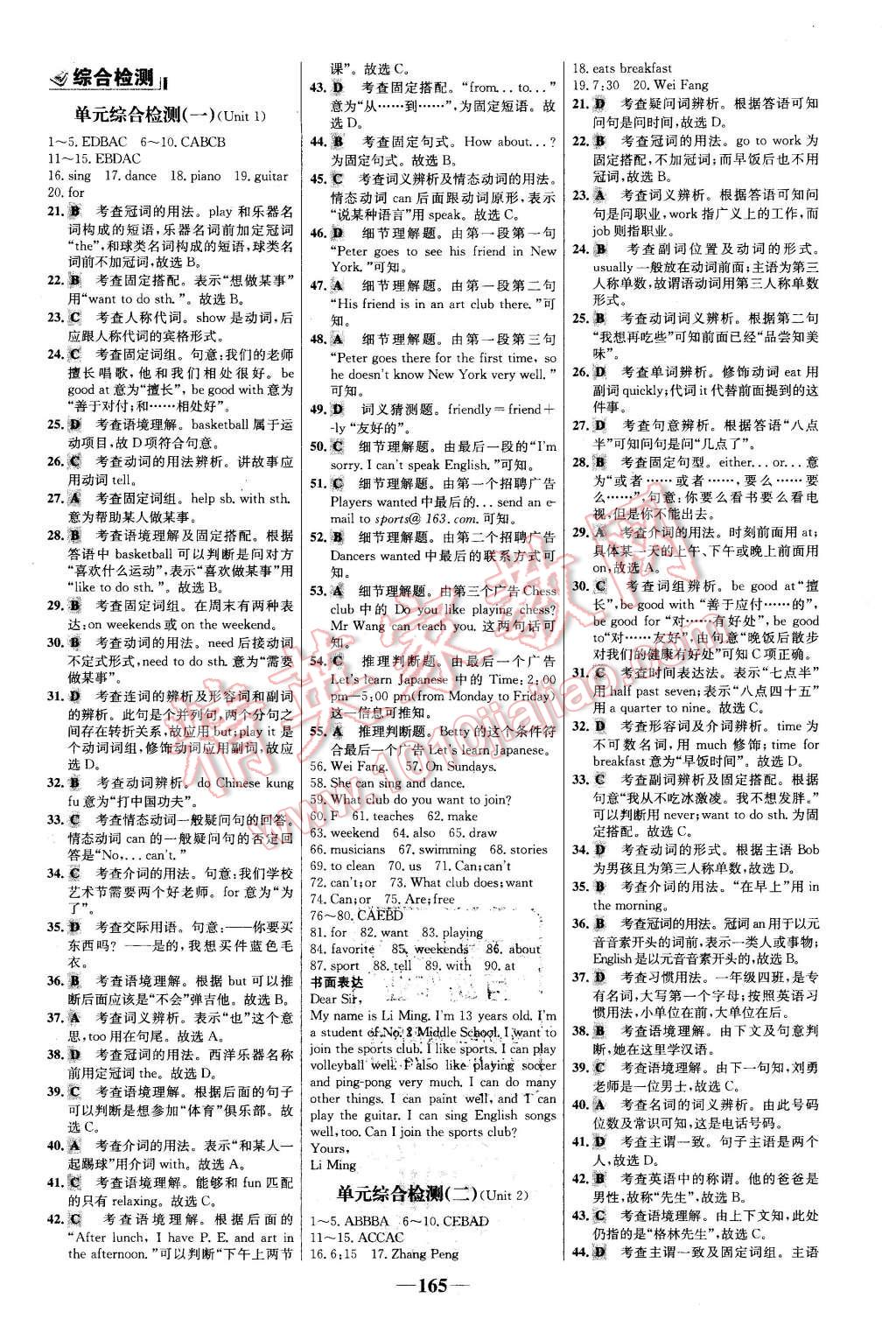 2016年世纪金榜百练百胜七年级英语下册人教版 第11页