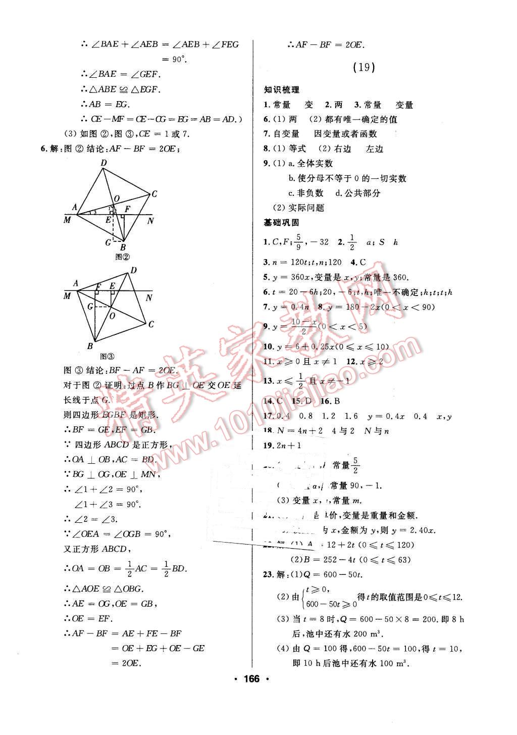 2016年試題優(yōu)化課堂同步八年級數(shù)學下冊人教版 第10頁