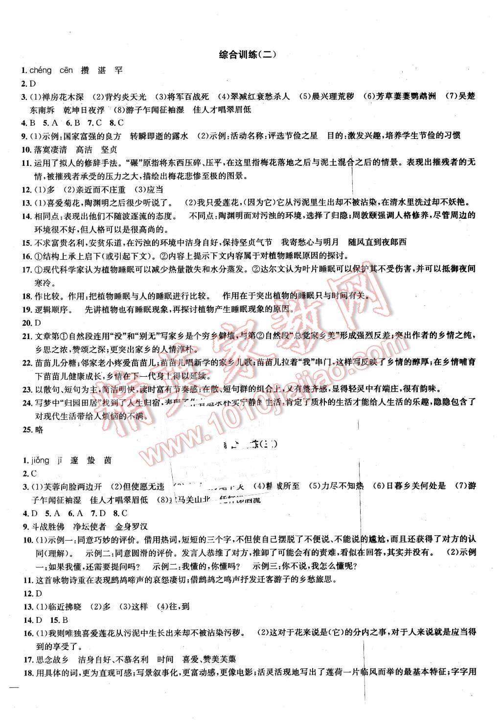 2016年金鑰匙沖刺名校大試卷七年級語文下冊江蘇版 第10頁