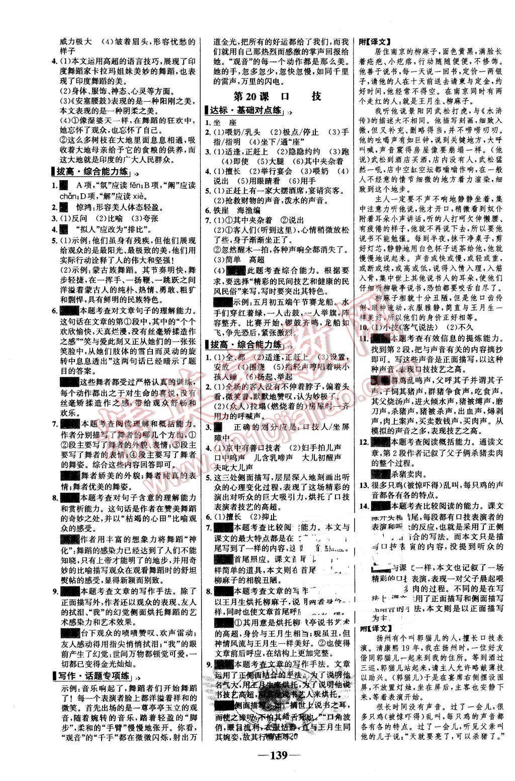 2016年世纪金榜百练百胜七年级语文下册人教版 第9页