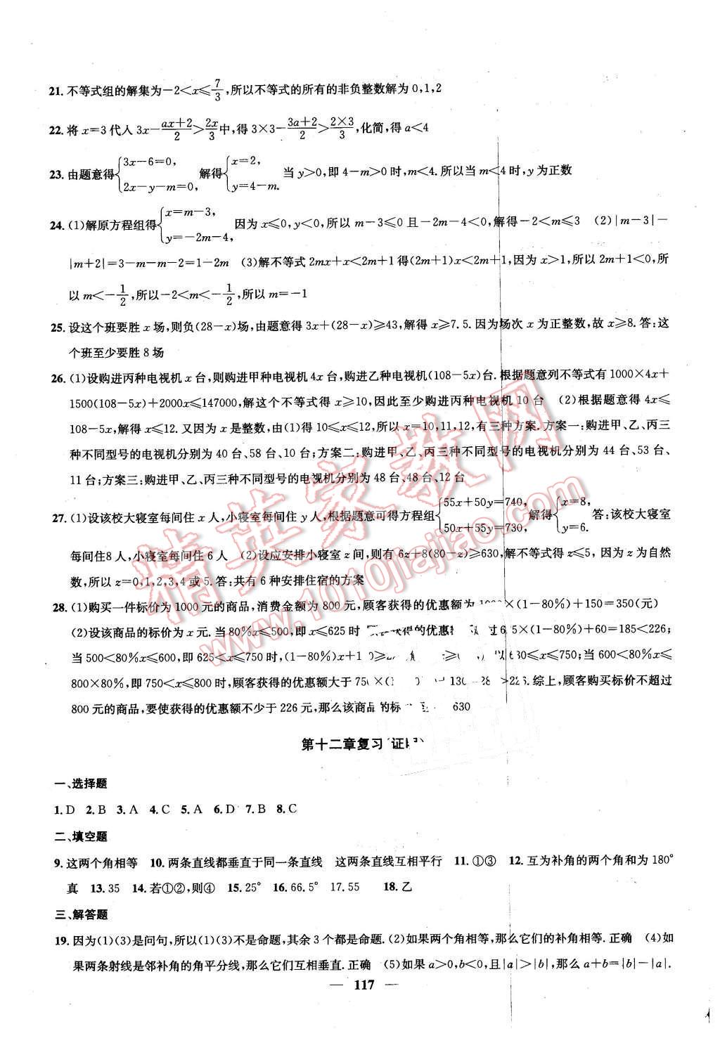 2016年金钥匙冲刺名校大试卷七年级数学下册江苏版 第13页