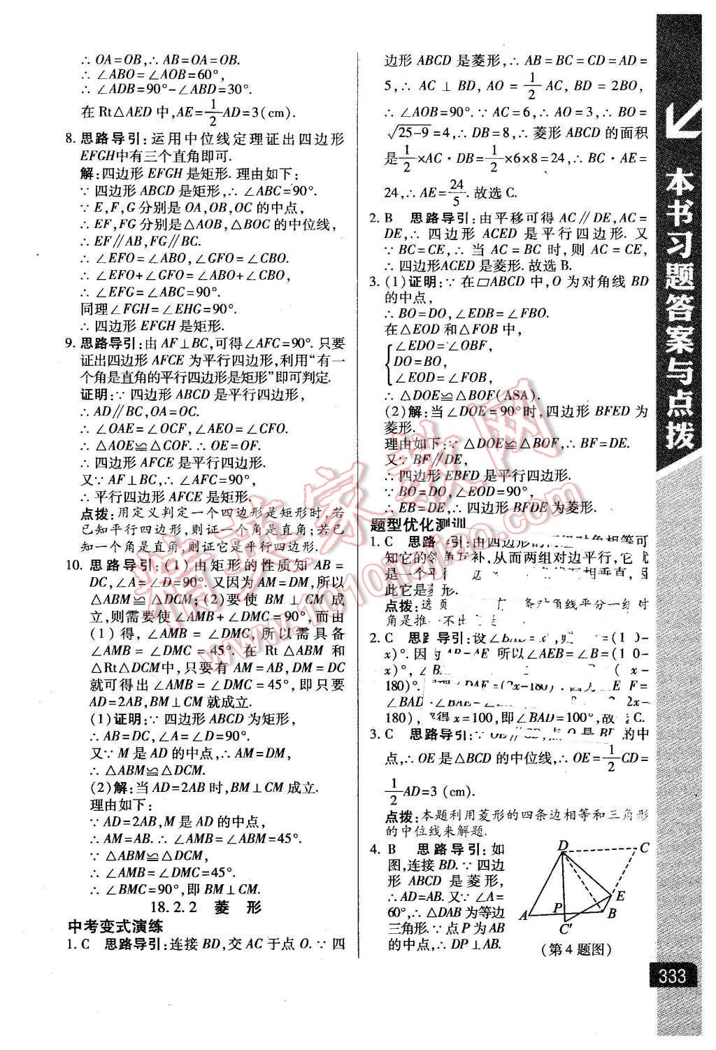 2016年倍速學(xué)習(xí)法八年級數(shù)學(xué)下冊人教版 第13頁