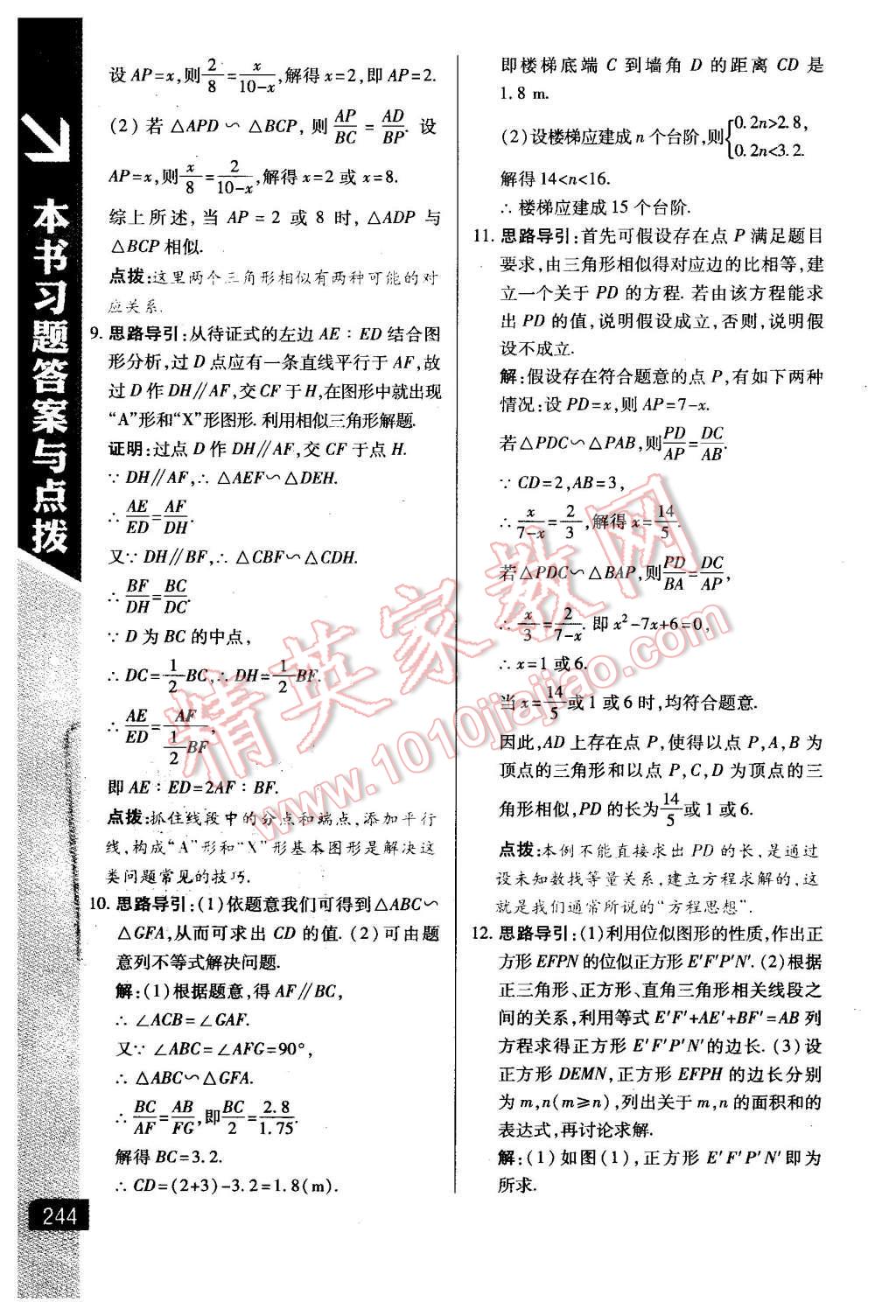 2016年倍速学习法九年级数学下册人教版 第20页