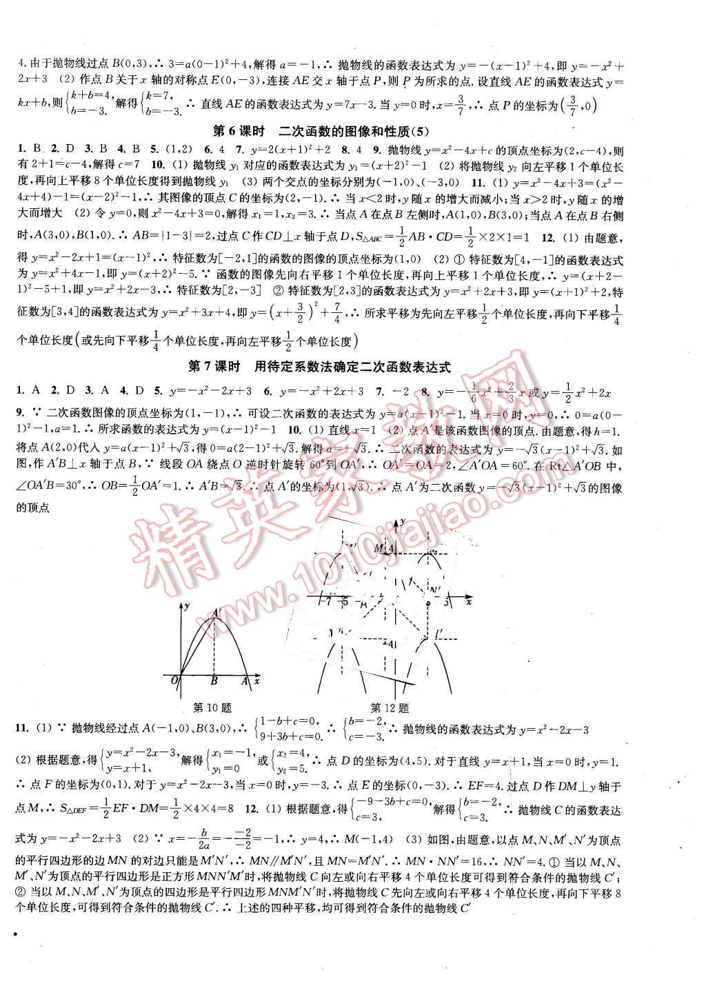 2016年通城学典活页检测九年级数学下册苏科版 第2页