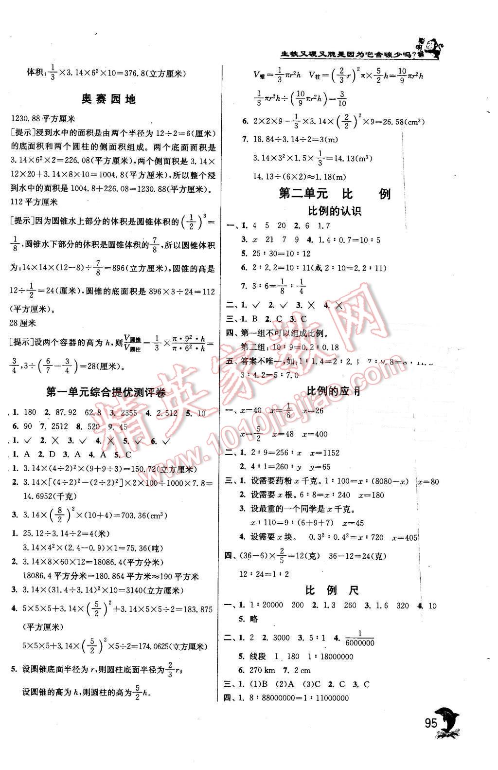 2016年實(shí)驗(yàn)班提優(yōu)訓(xùn)練六年級(jí)數(shù)學(xué)下冊(cè)北師大版 第3頁