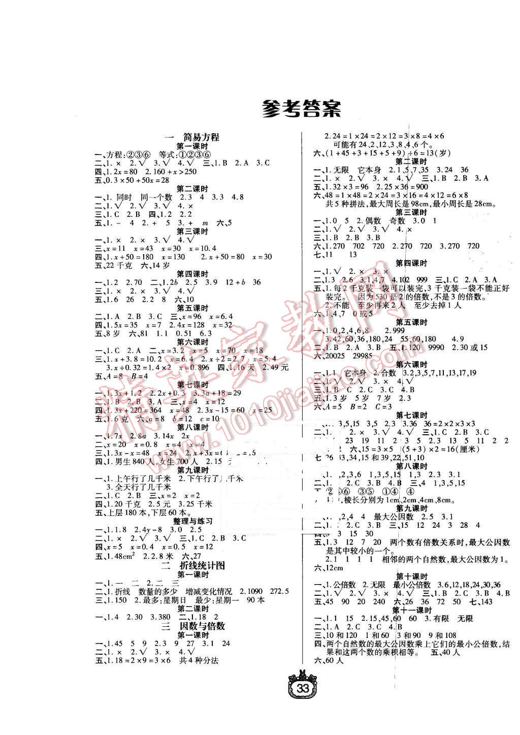 2016年世纪百通课时作业五年级数学下册江苏版 第1页