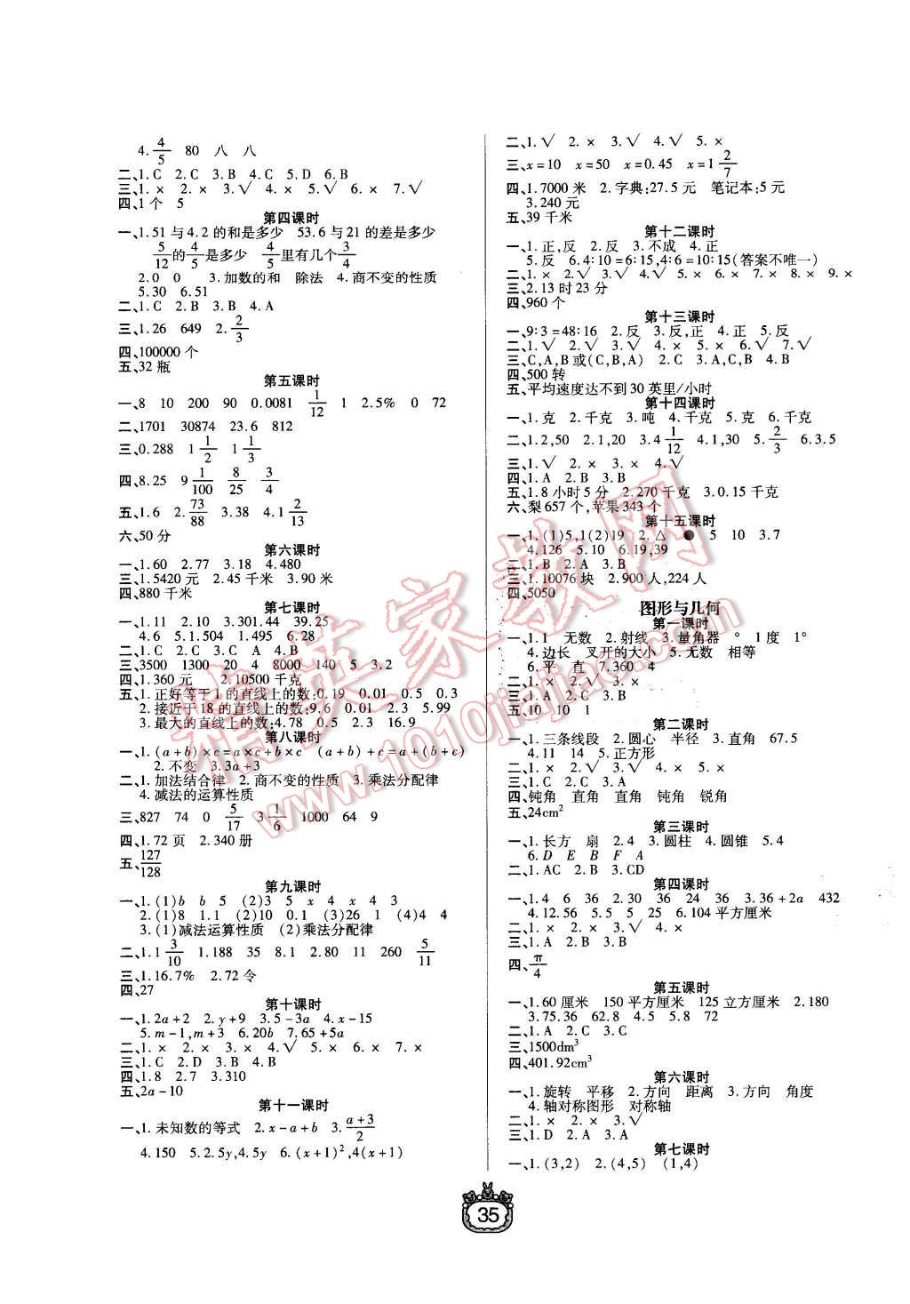 2016年世纪百通课时作业六年级数学下册北师大版 第3页