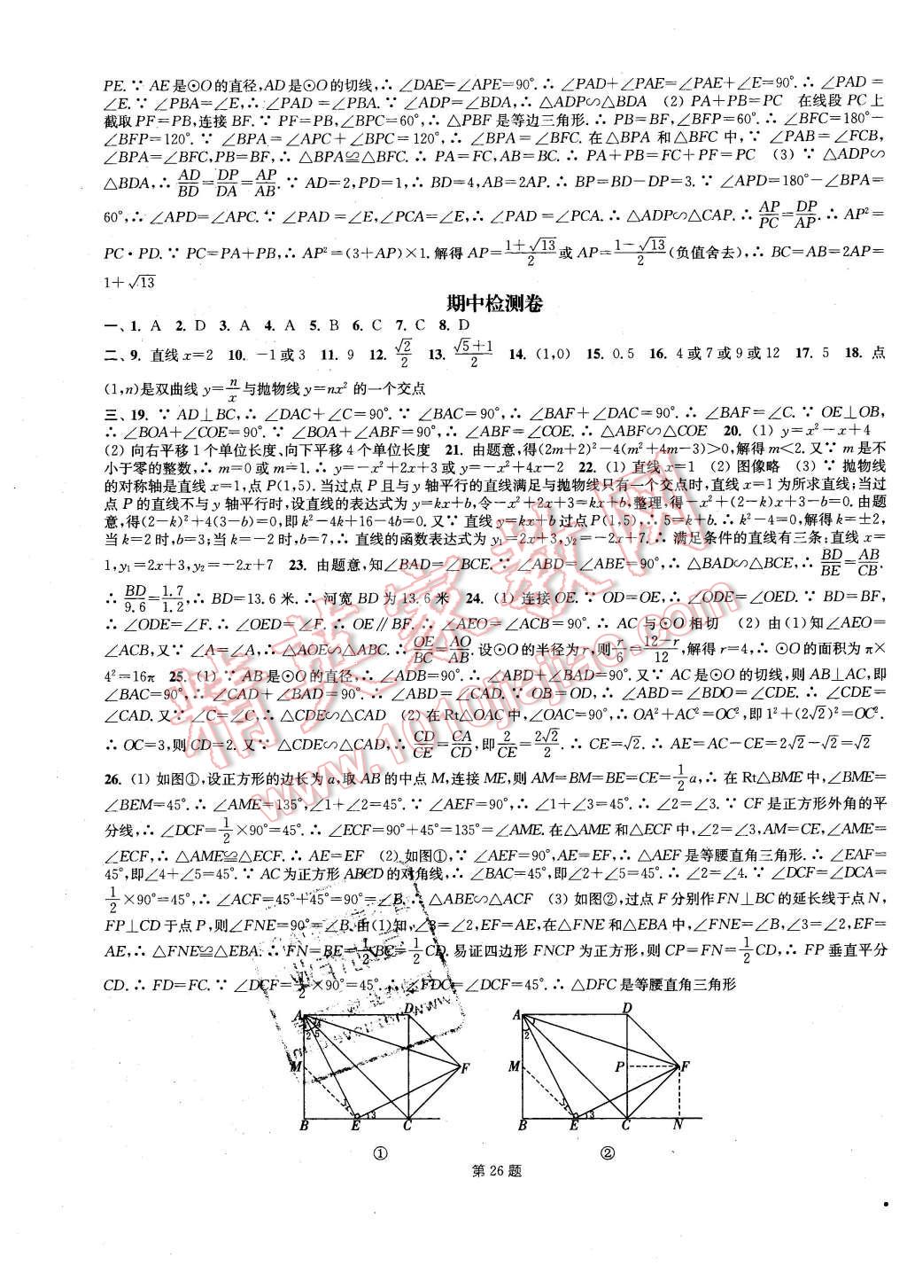 2016年通城学典活页检测九年级数学下册苏科版 第15页