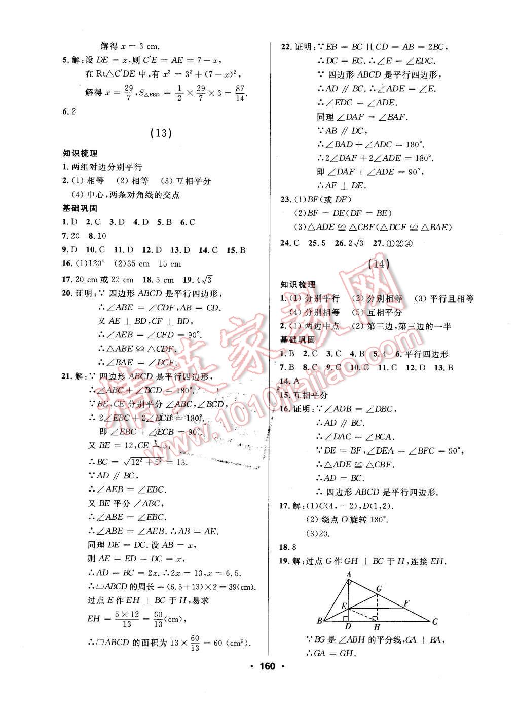 2016年試題優(yōu)化課堂同步八年級(jí)數(shù)學(xué)下冊(cè)人教版 第4頁(yè)