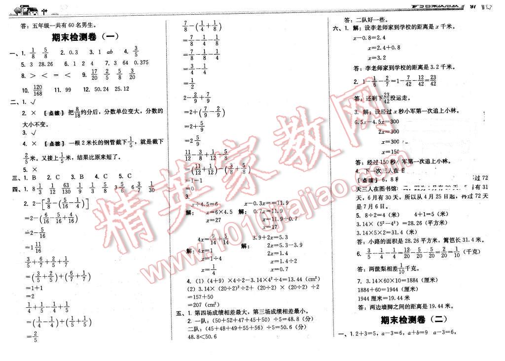 2016年綜合應(yīng)用創(chuàng)新題典中點(diǎn)五年級(jí)數(shù)學(xué)下冊(cè)蘇教版 第23頁(yè)