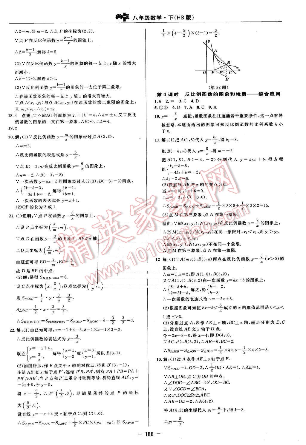 2016年綜合應用創(chuàng)新題典中點八年級數(shù)學下冊華師大版 第26頁