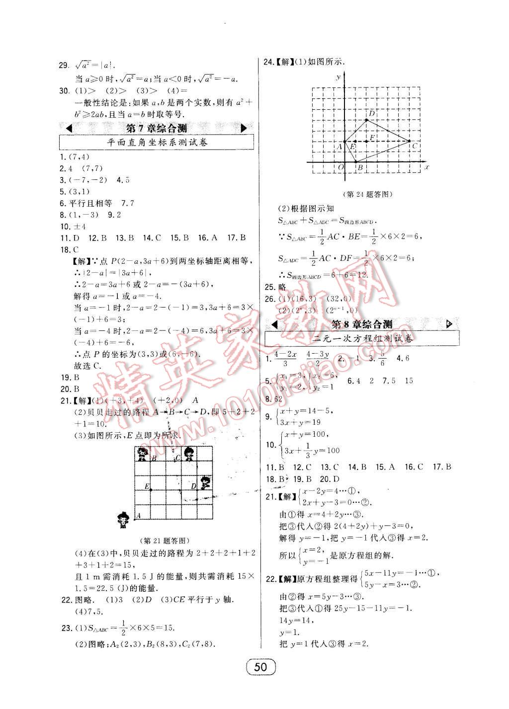 2016年北大綠卡七年級數(shù)學下冊人教版 第18頁