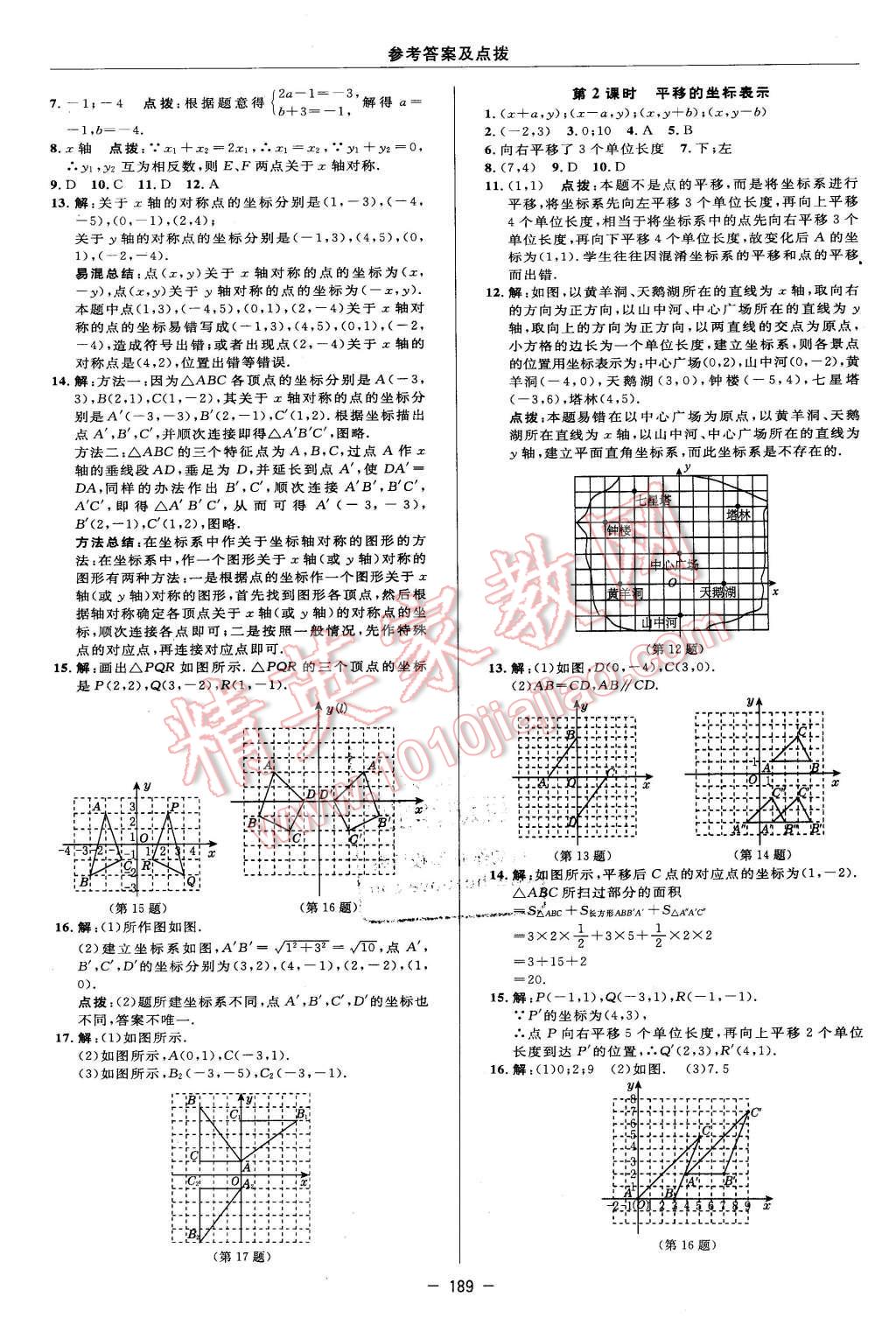 2016年綜合應(yīng)用創(chuàng)新題典中點八年級數(shù)學(xué)下冊湘教版 第35頁