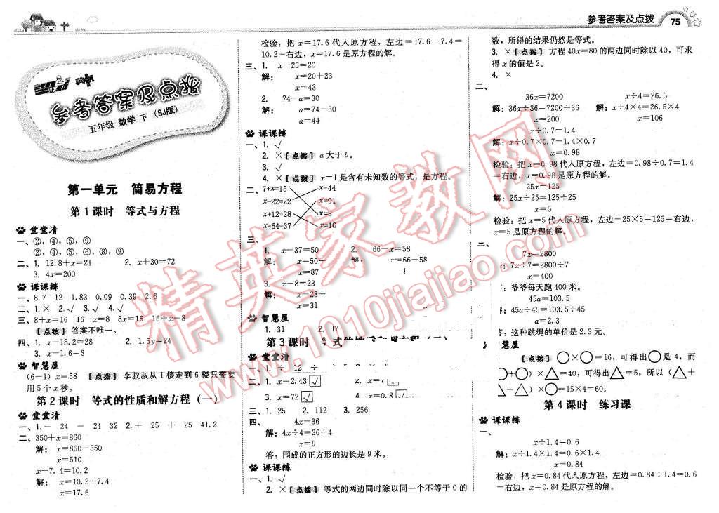 2016年綜合應(yīng)用創(chuàng)新題典中點五年級數(shù)學下冊蘇教版 第1頁