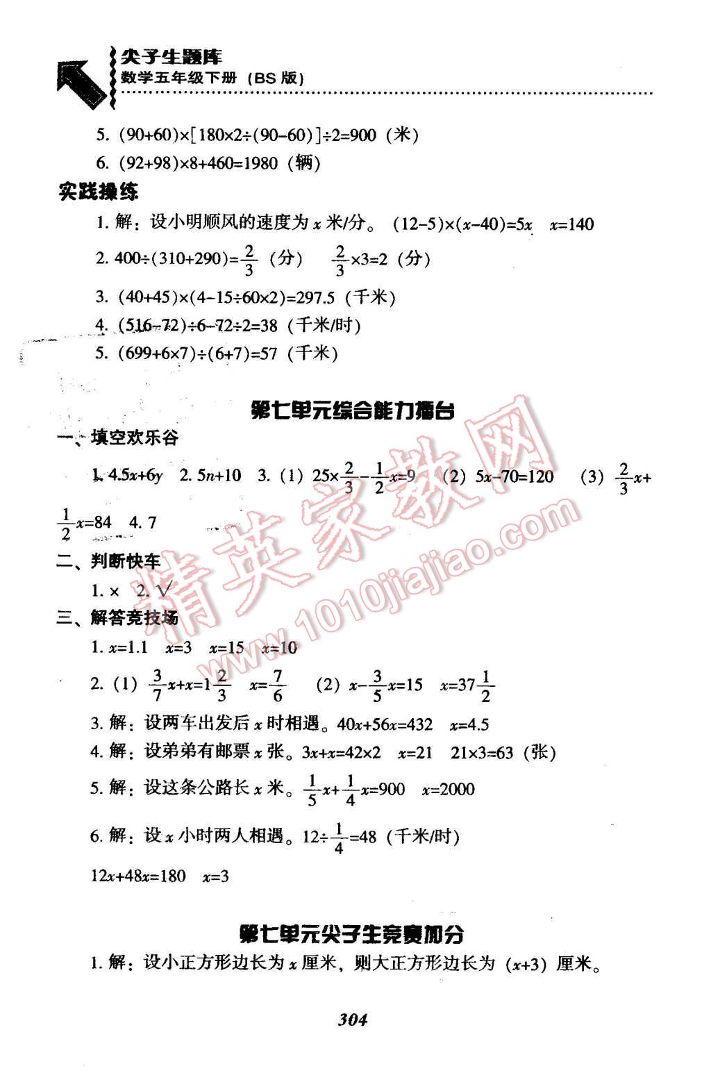 2016年尖子生題庫五年級(jí)數(shù)學(xué)下冊(cè)北師大版 第37頁