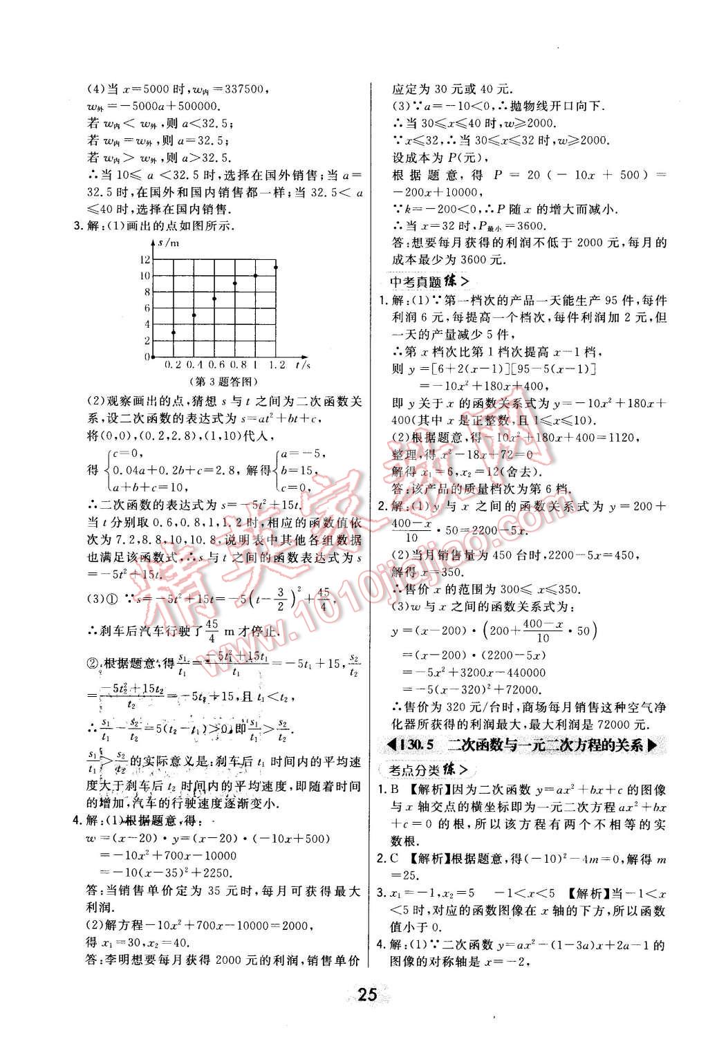 2016年北大綠卡九年級數(shù)學(xué)下冊冀教版 第25頁