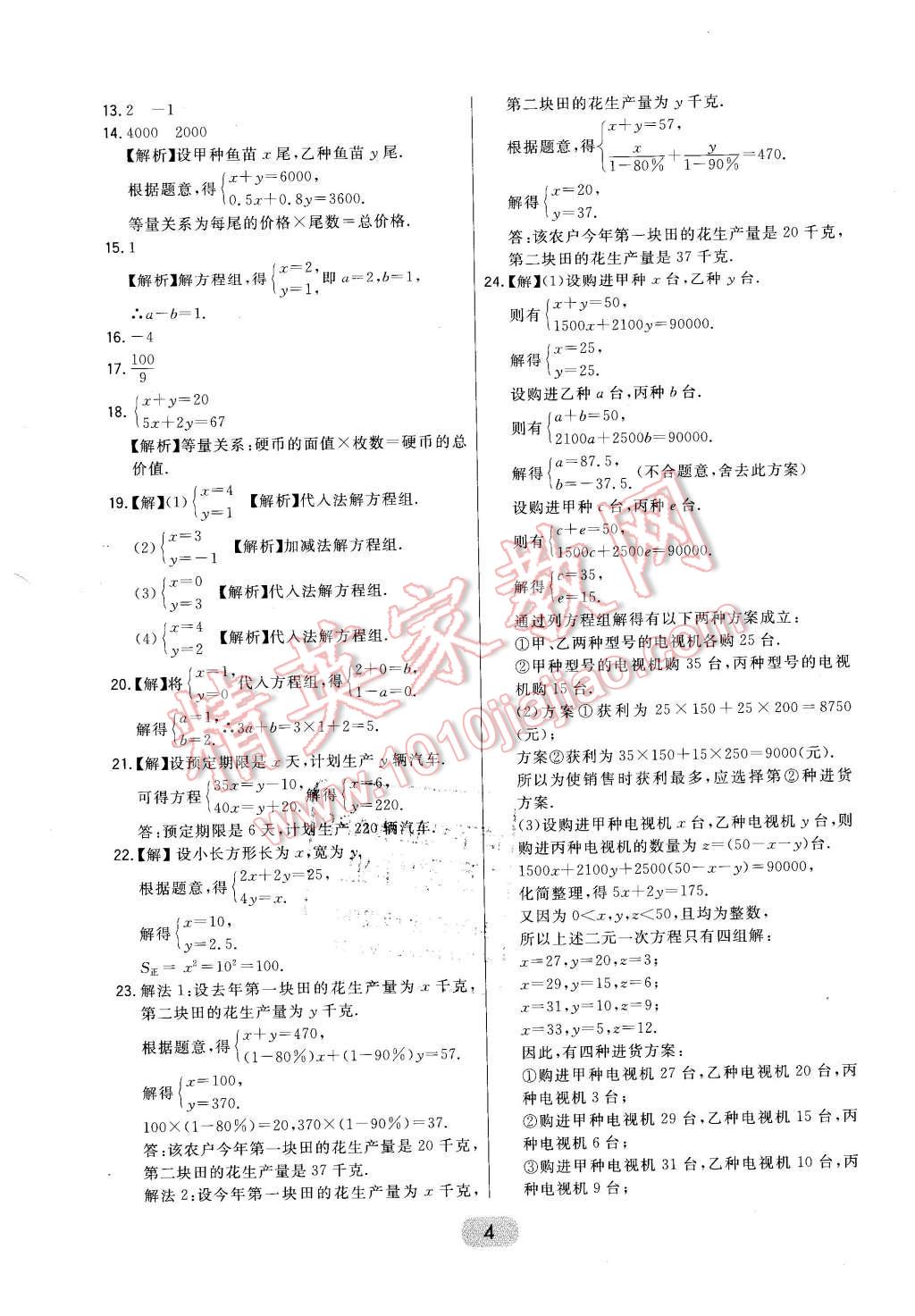 2016年北大綠卡七年級數(shù)學(xué)下冊冀教版 第4頁