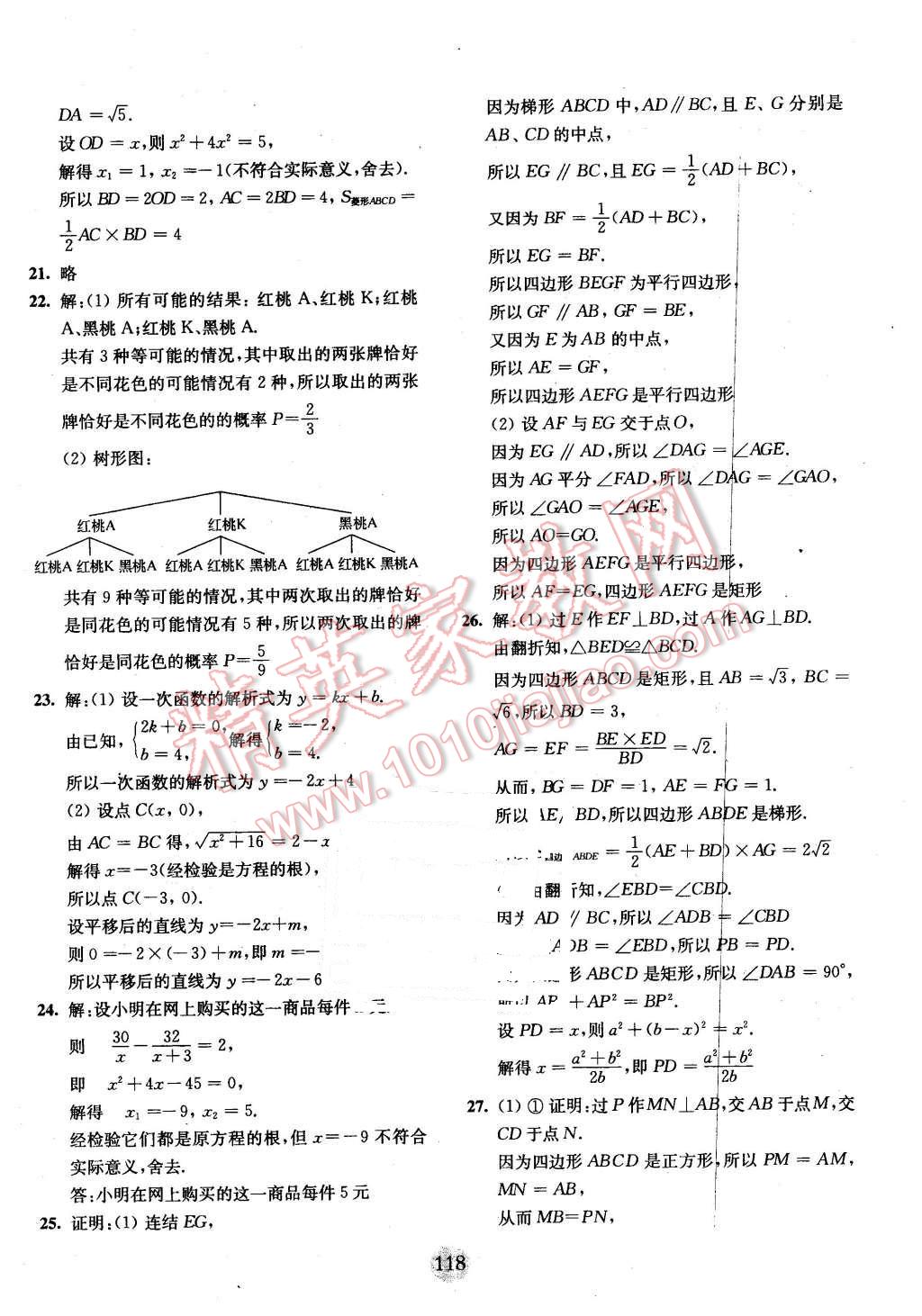 2016年期終沖刺百分百八年級數(shù)學(xué)第二學(xué)期 第22頁