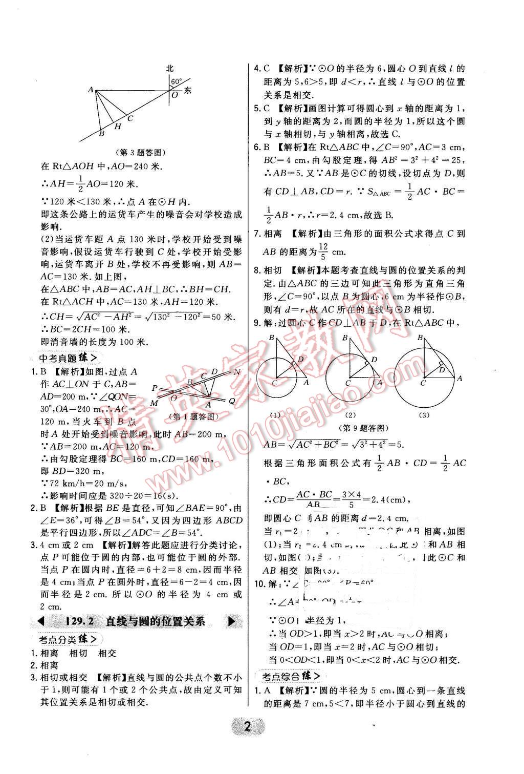 2016年北大綠卡九年級數(shù)學(xué)下冊冀教版 第2頁