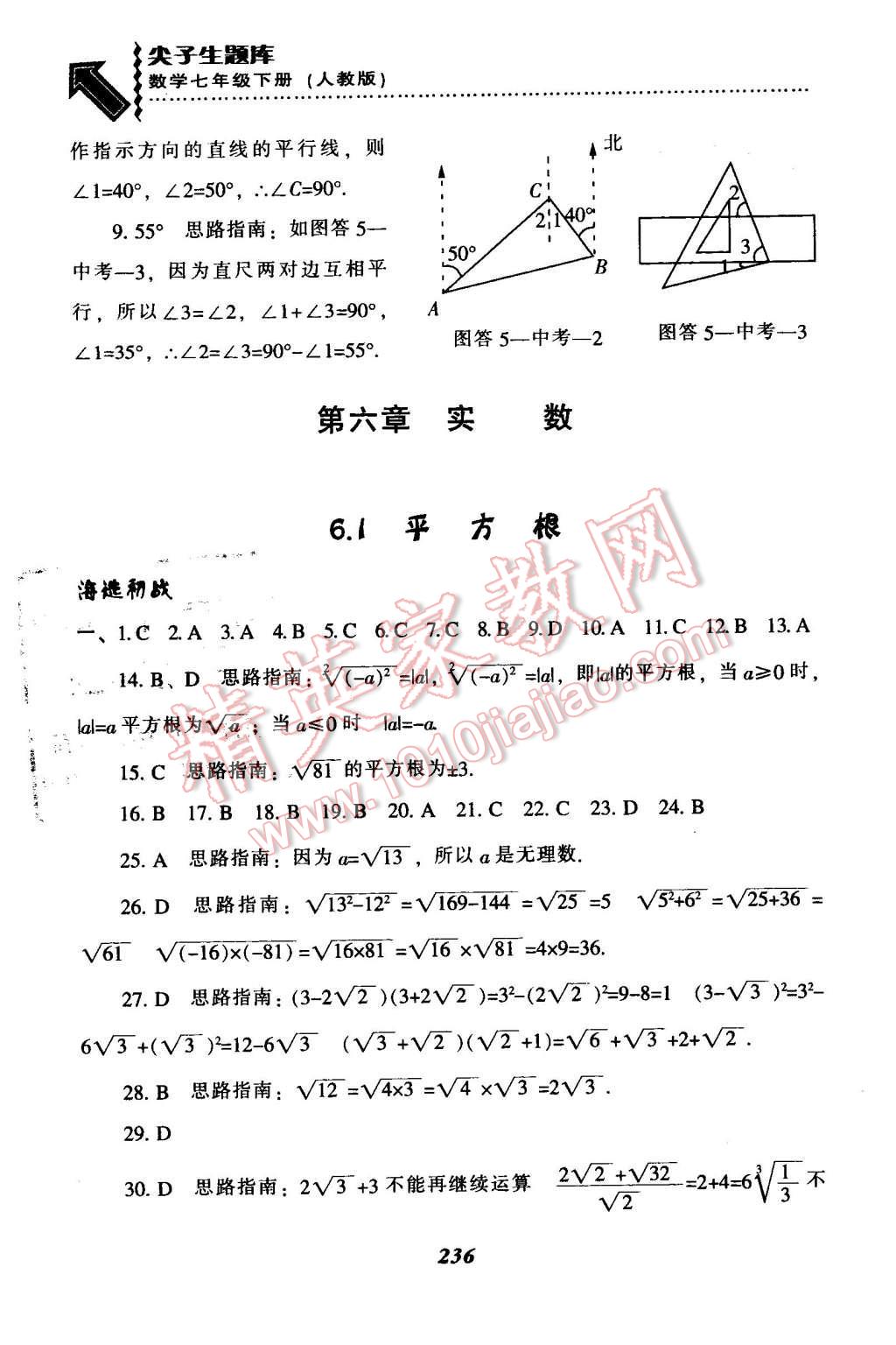 2016年尖子生题库七年级数学下册人教版 第8页