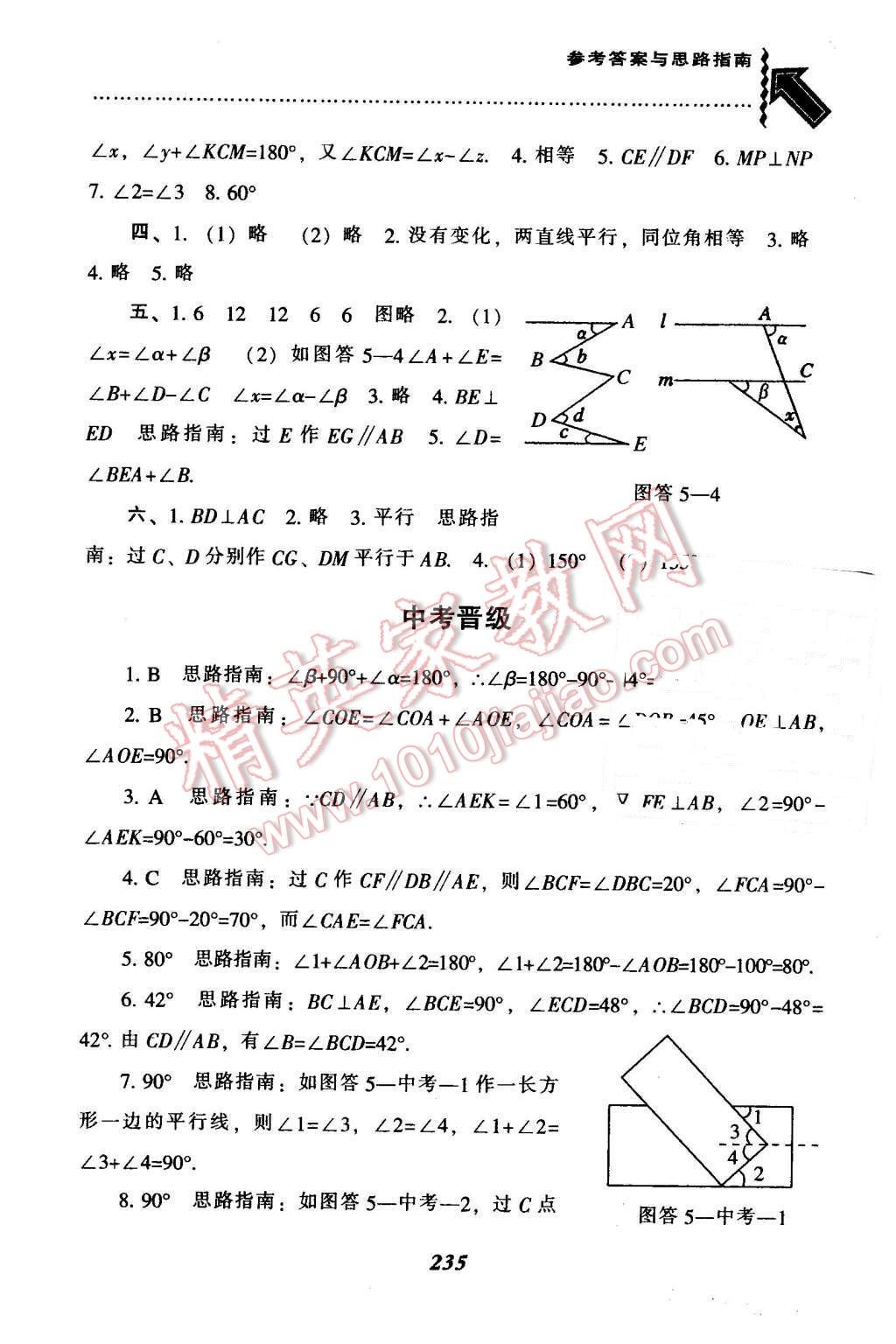 2016年尖子生题库七年级数学下册人教版 第7页