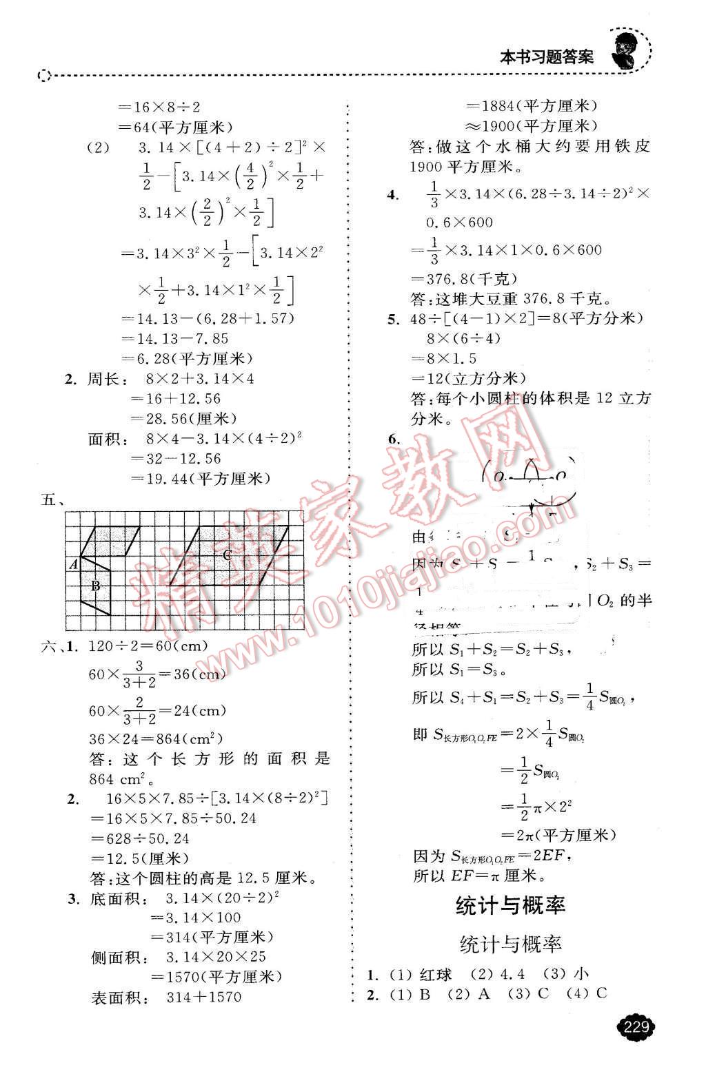 2016年全易通小學(xué)數(shù)學(xué)六年級下冊冀教版 第17頁