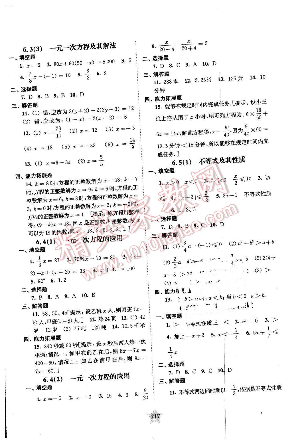 2016年交大之星课后精练卷六年级数学第二学期 第5页