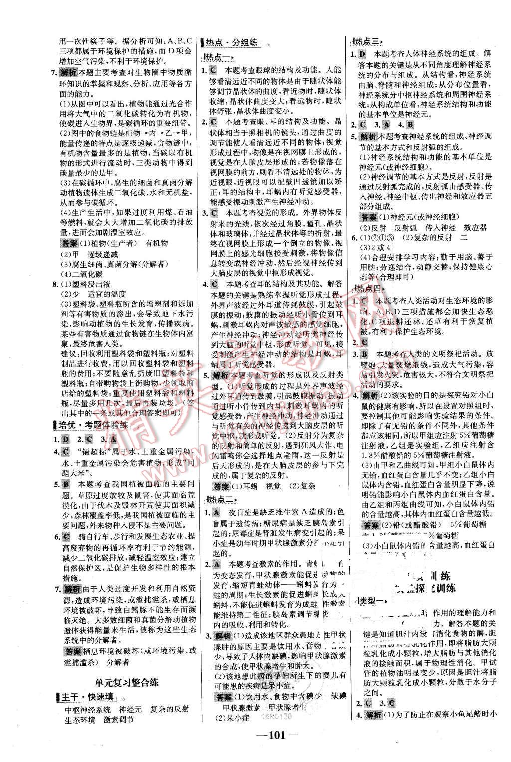 2016年世纪金榜百练百胜七年级生物下册人教版 第17页