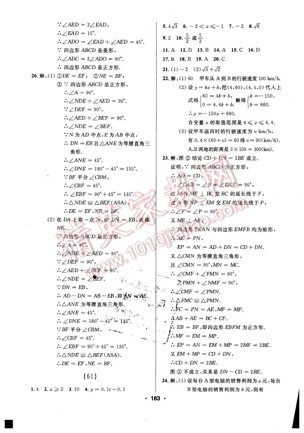 2016年試題優(yōu)化課堂同步八年級(jí)數(shù)學(xué)下冊(cè)人教版 第27頁