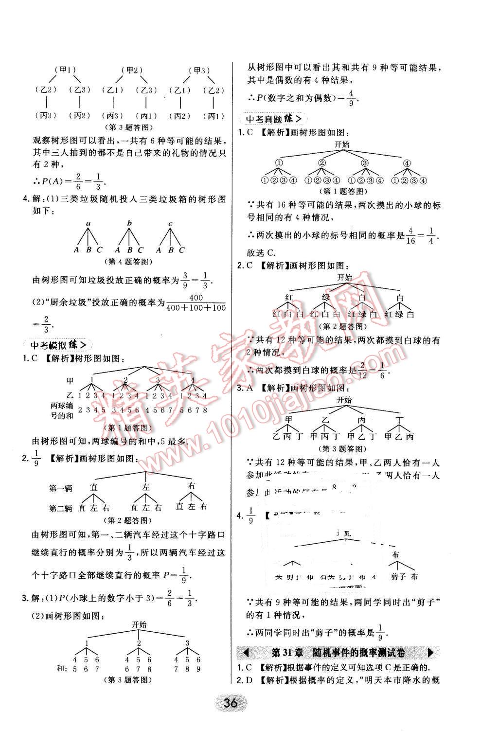 2016年北大綠卡九年級數(shù)學(xué)下冊冀教版 第36頁