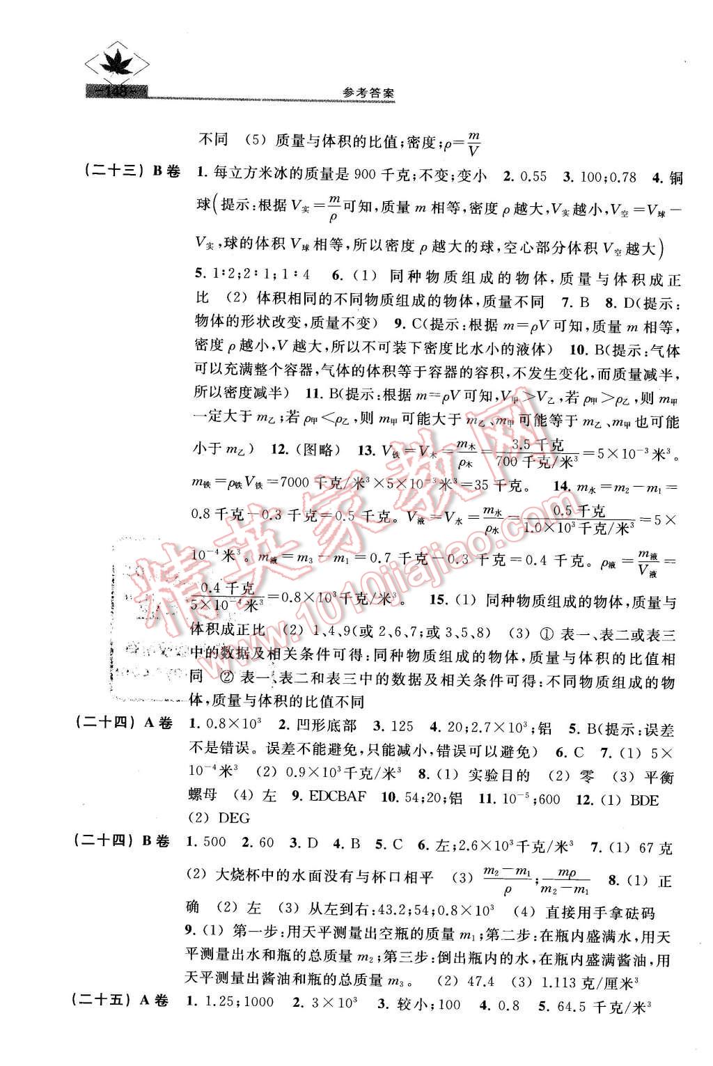 2016年名牌學(xué)校分層課課練八年級(jí)物理第二學(xué)期 第9頁