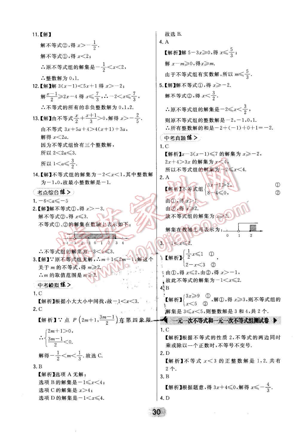 2016年北大绿卡七年级数学下册冀教版 第30页