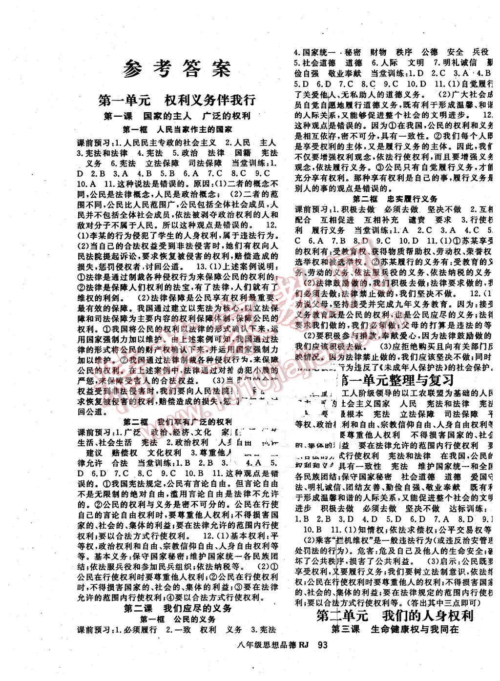 2016年名師大課堂八年級思想品德下冊人教版 第1頁