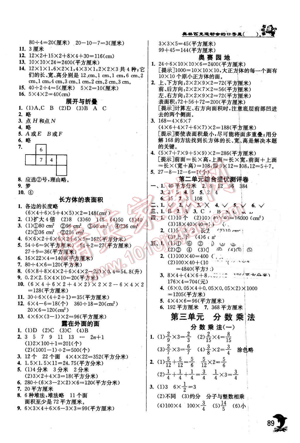 2016年實(shí)驗(yàn)班提優(yōu)訓(xùn)練五年級(jí)數(shù)學(xué)下冊(cè)北師大版 第3頁