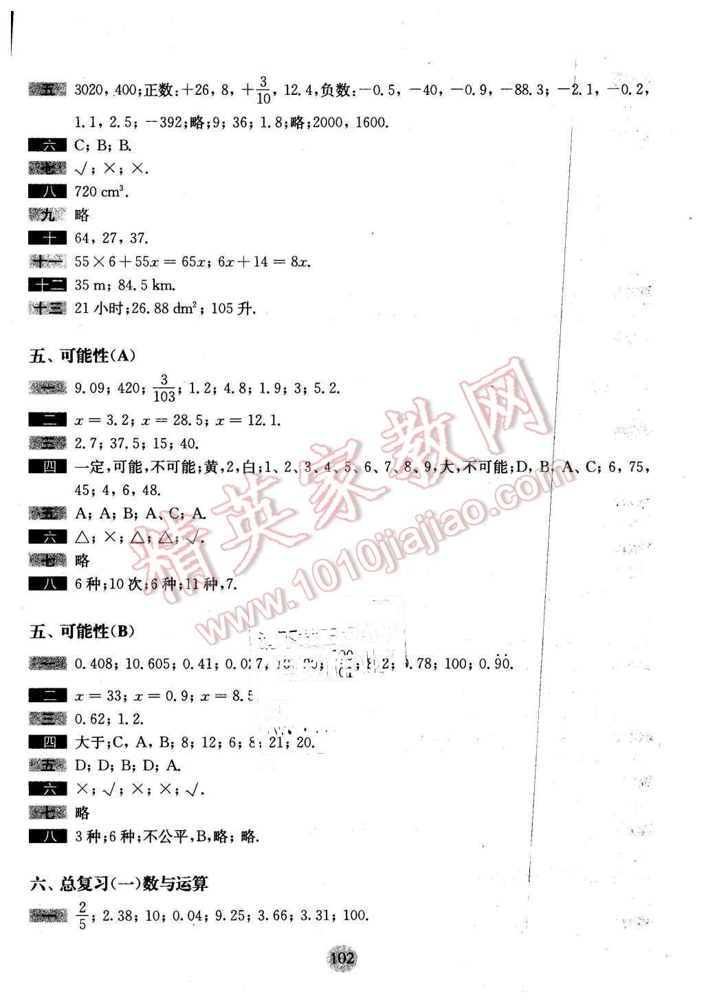 2016年期終沖刺百分百五年級數(shù)學(xué)第二學(xué)期 第4頁