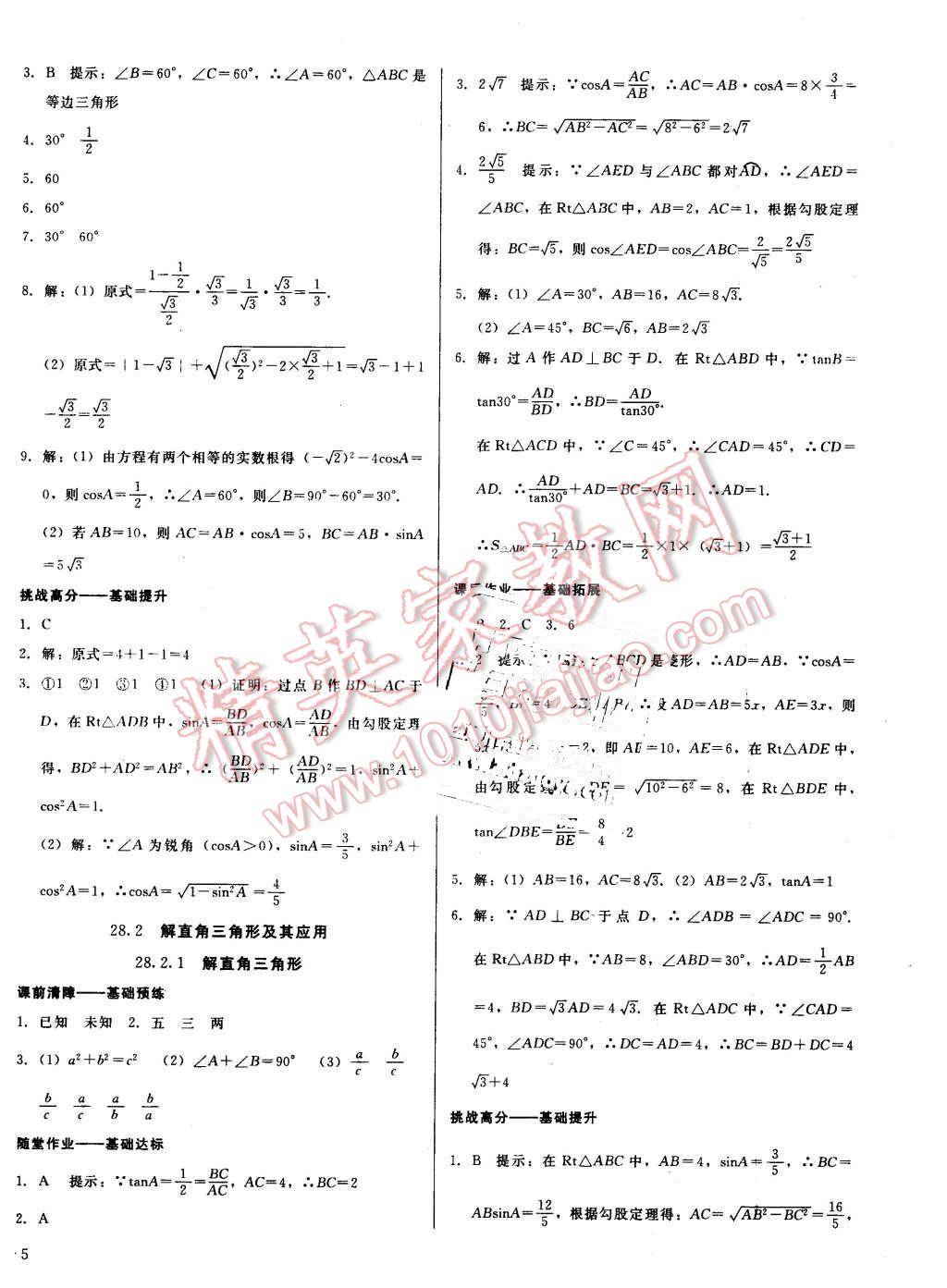 2016年打好基礎(chǔ)高效課堂金牌作業(yè)本九年級(jí)數(shù)學(xué)下冊(cè)人教版 第10頁(yè)