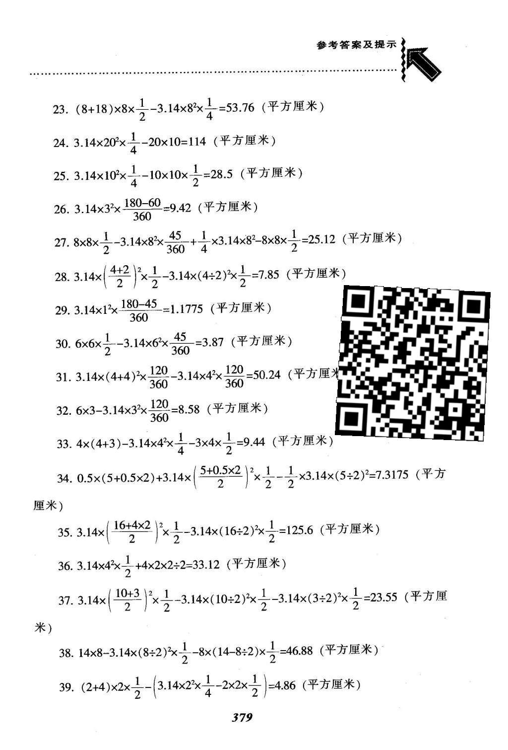 2016年尖子生題庫六年級(jí)數(shù)學(xué)下冊(cè)人教版 整理與復(fù)習(xí)第45頁