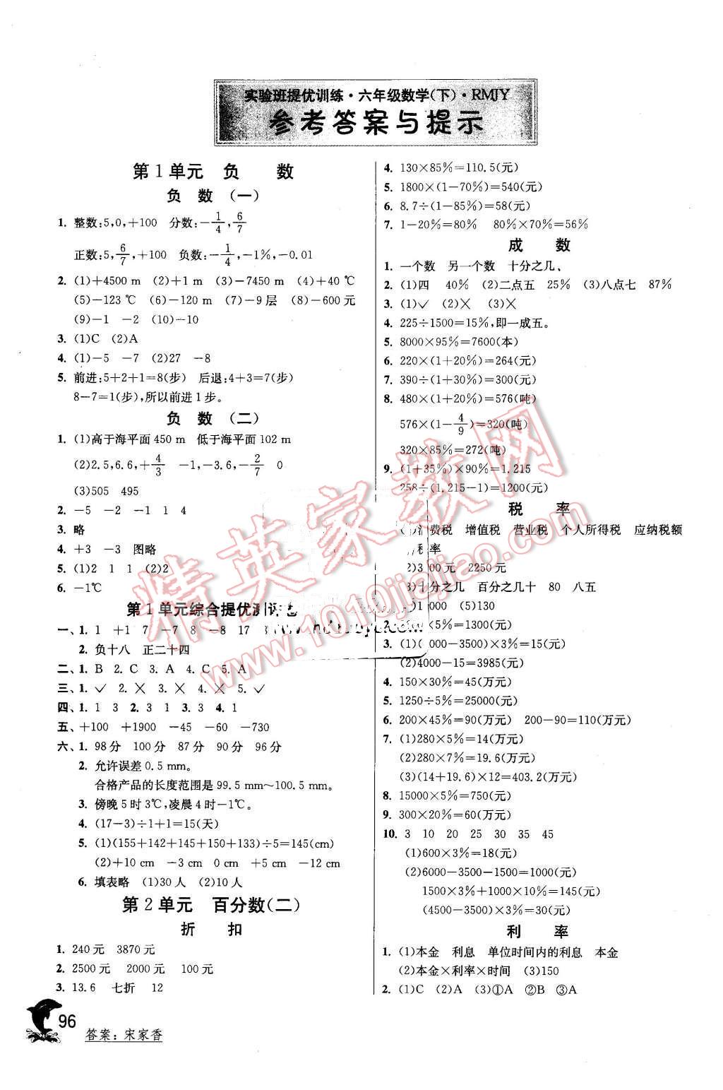 2016年實(shí)驗(yàn)班提優(yōu)訓(xùn)練六年級(jí)數(shù)學(xué)下冊(cè)人教版 第2頁