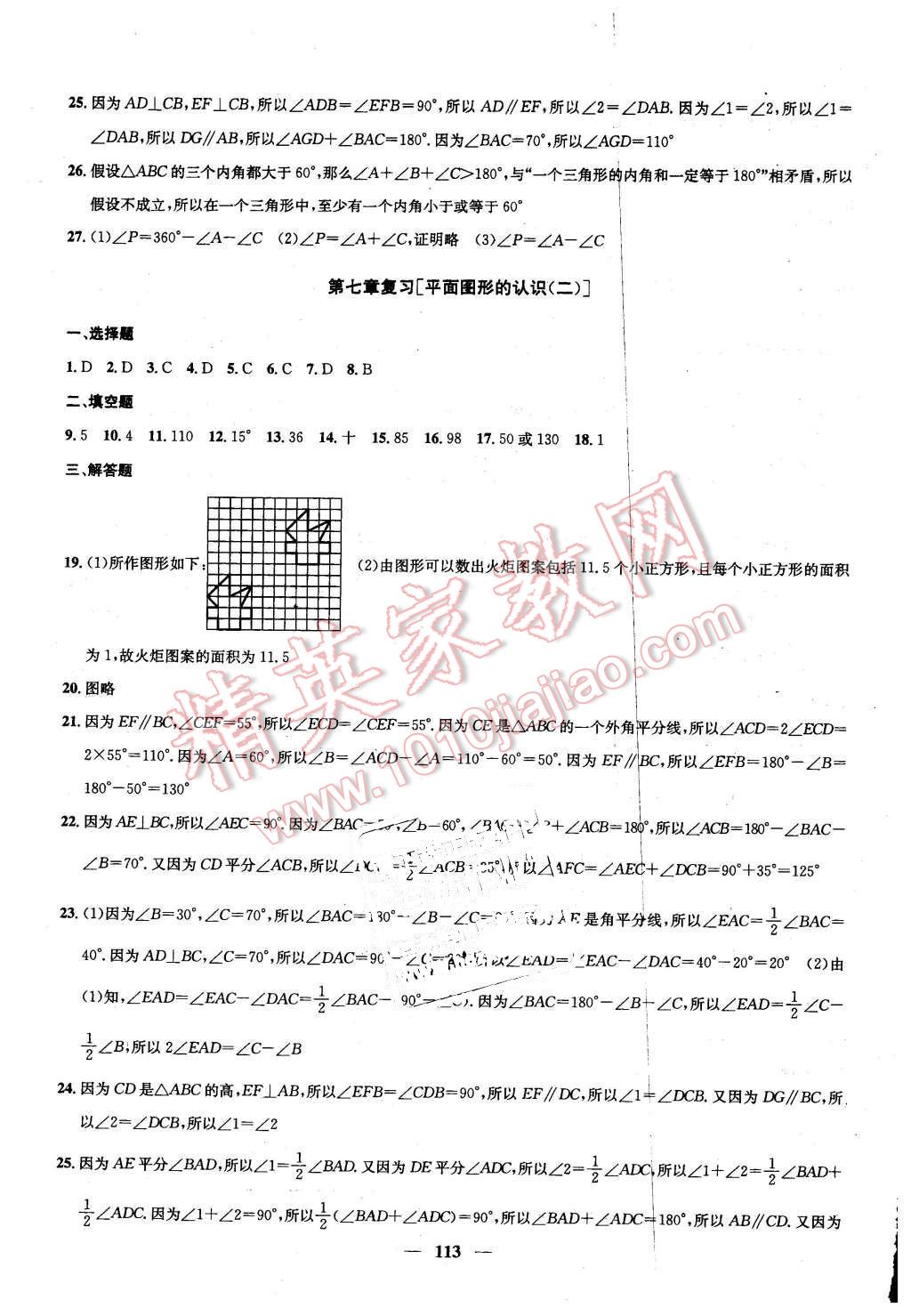 2016年金钥匙冲刺名校大试卷七年级数学下册江苏版 第9页