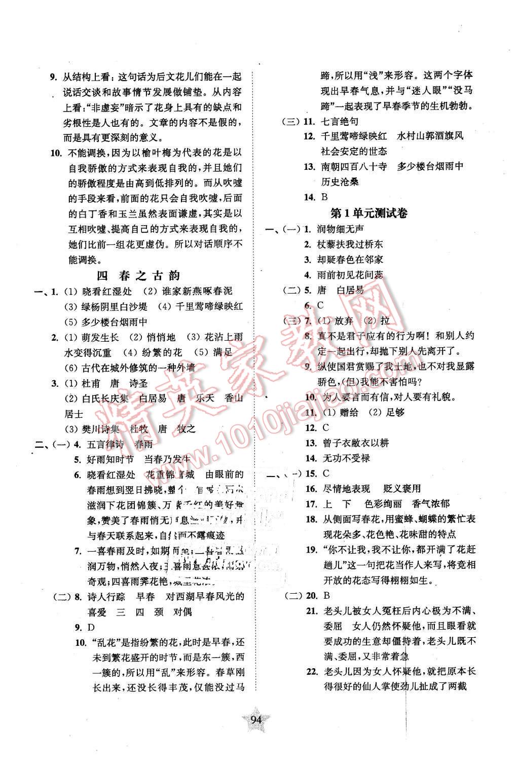 2016年交大之星課后精練卷六年級語文第二學(xué)期 第2頁