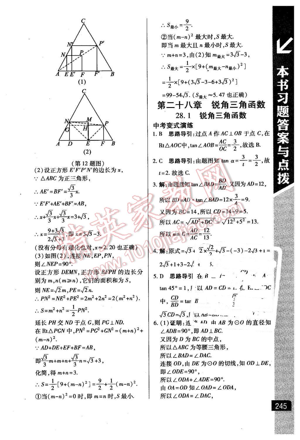 2016年倍速学习法九年级数学下册人教版 第21页