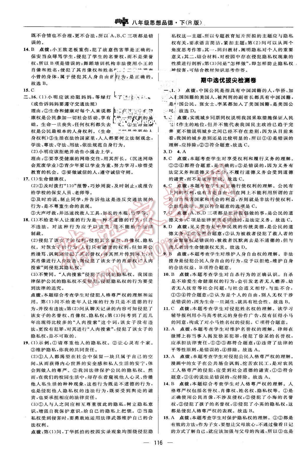 2016年綜合應用創(chuàng)新題典中點八年級思想品德下冊人教版 第2頁