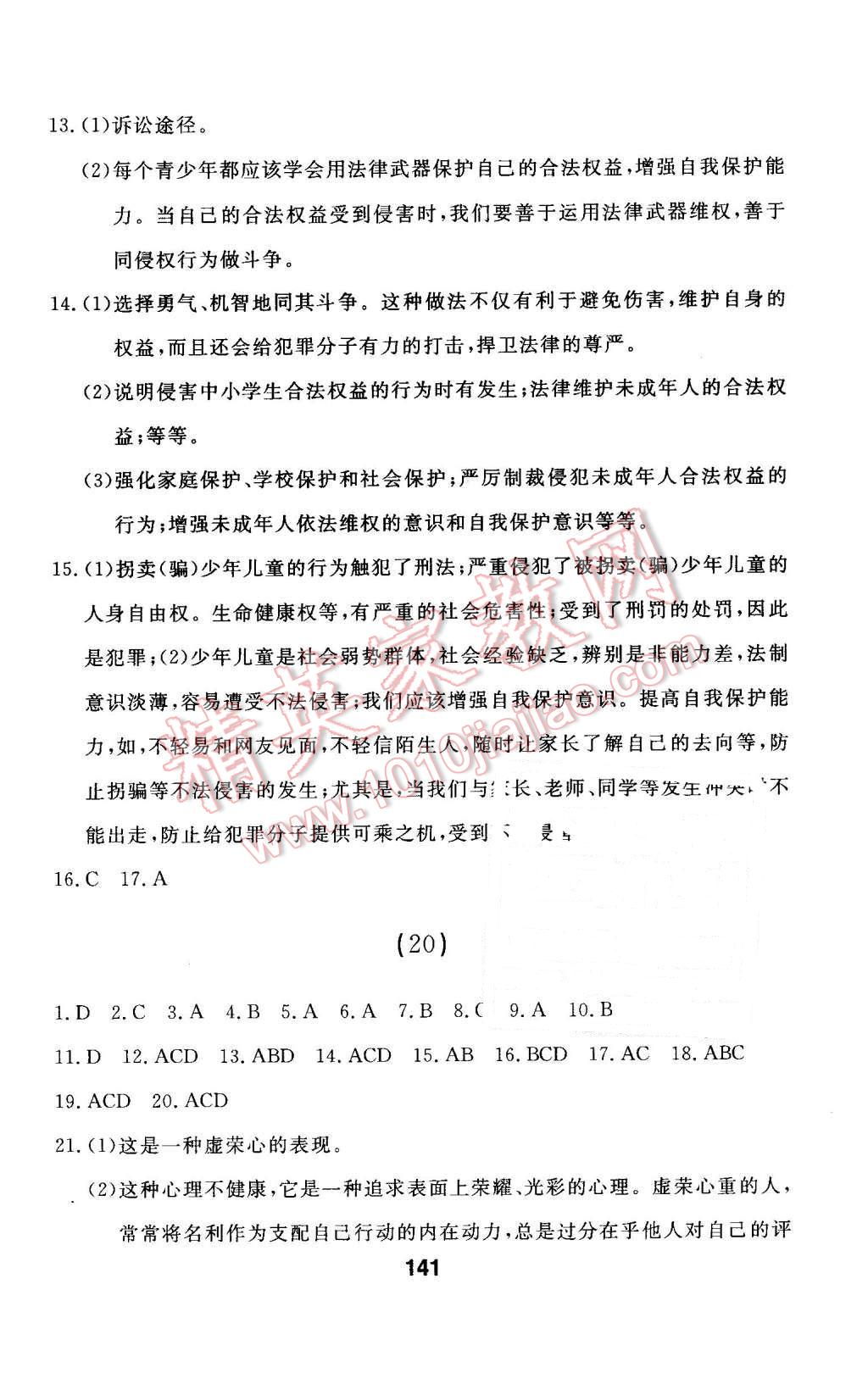 2016年试题优化课堂同步七年级思想品德下册人教版 第19页