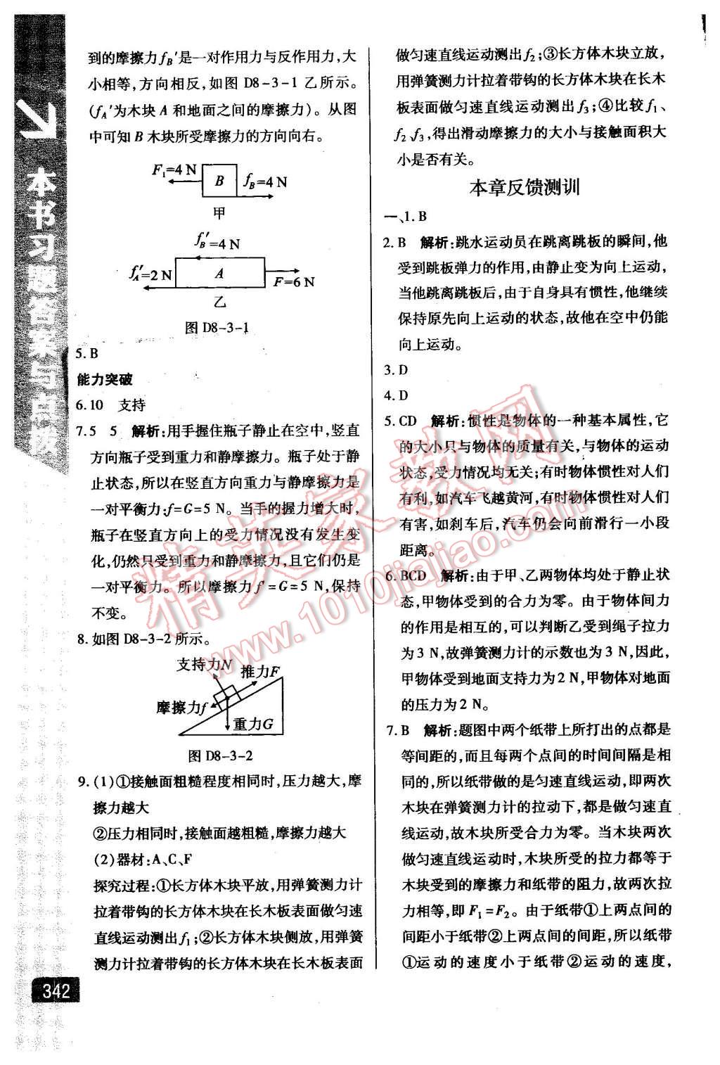 2016年倍速学习法八年级物理下册人教版 第6页