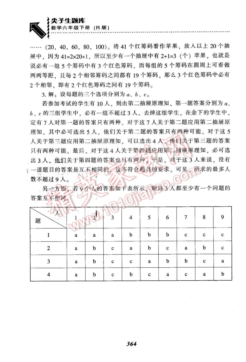 2016年尖子生题库六年级数学下册人教版 第30页