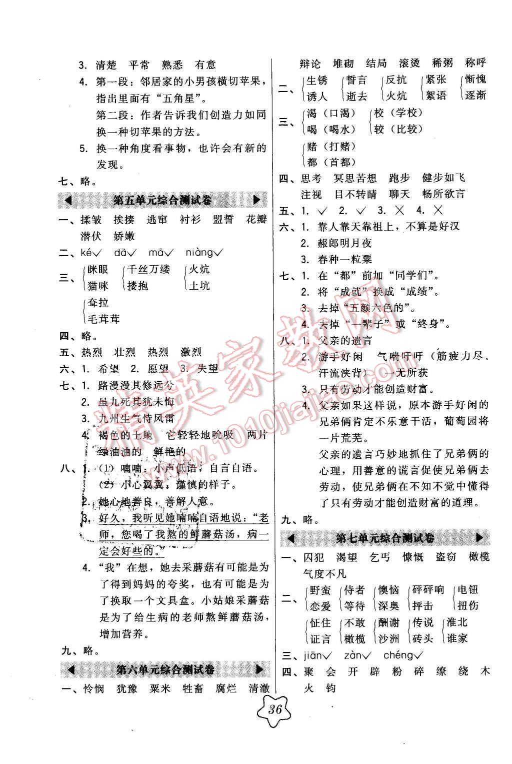 2016年北大綠卡五年級(jí)語文下冊(cè)北師大版 第14頁