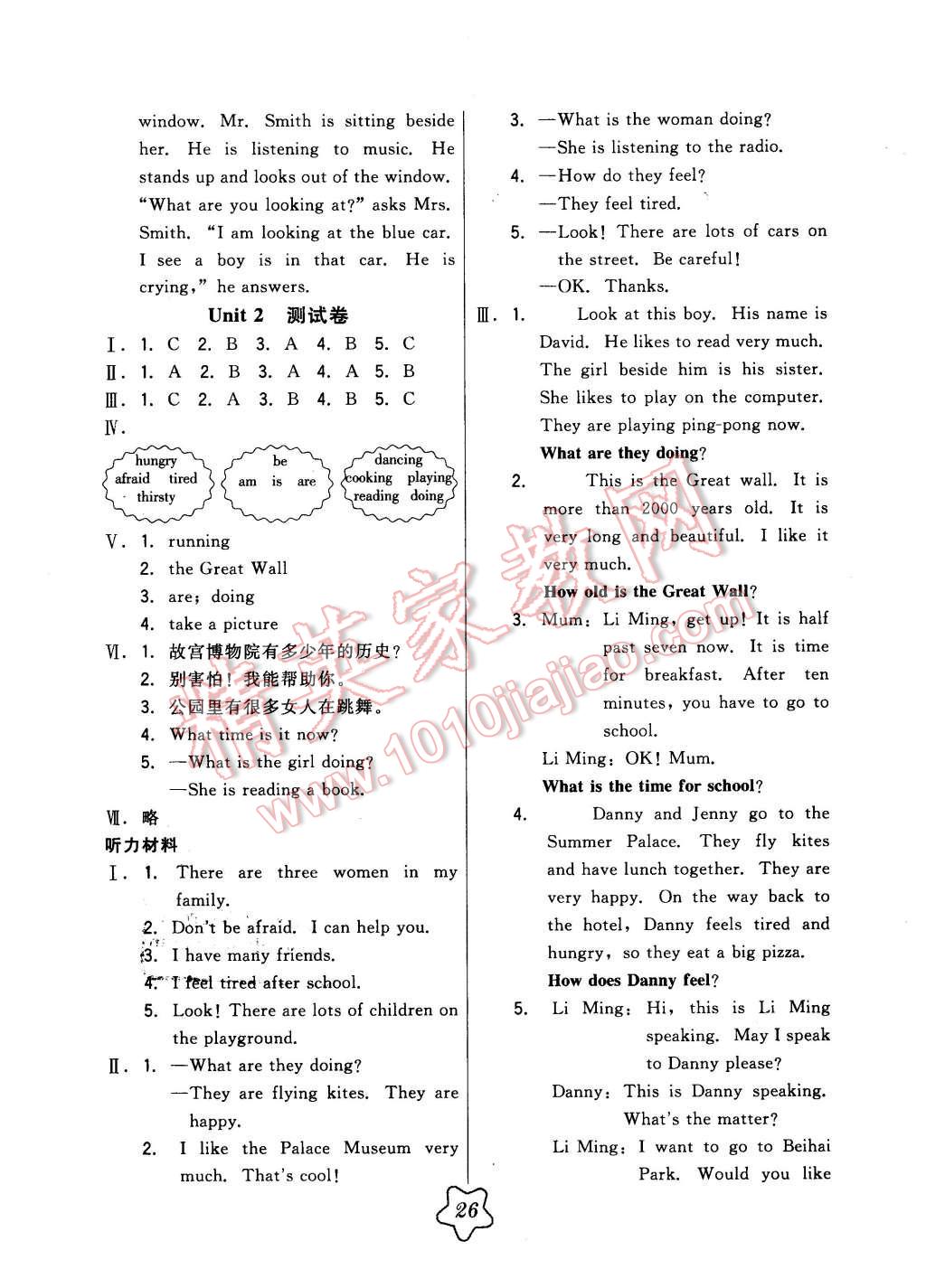 2016年北大綠卡五年級(jí)英語(yǔ)下冊(cè)冀教版 第6頁(yè)