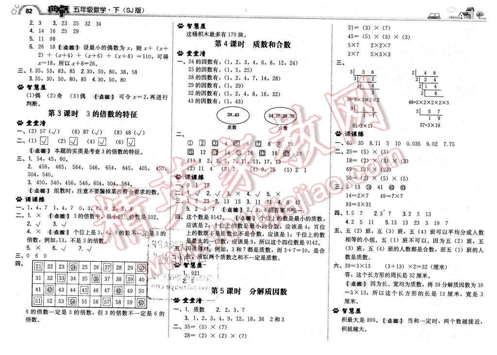 2016年綜合應(yīng)用創(chuàng)新題典中點五年級數(shù)學(xué)下冊蘇教版 第8頁